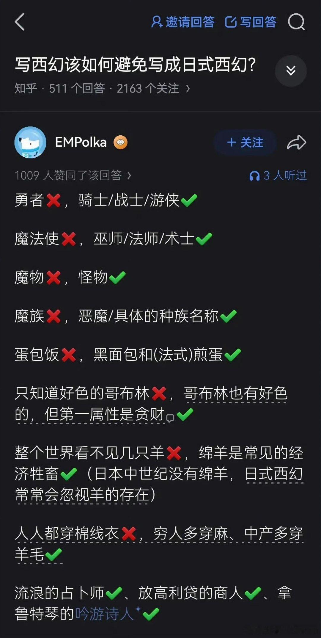 如何避免写成日式西幻