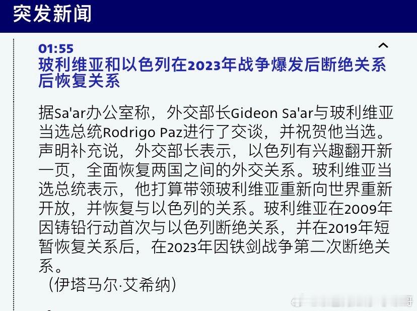 ‼️恢复外交关系玻利维亚过去很多年是极左统治，但也没让民众生活的更好。刚刚大选结