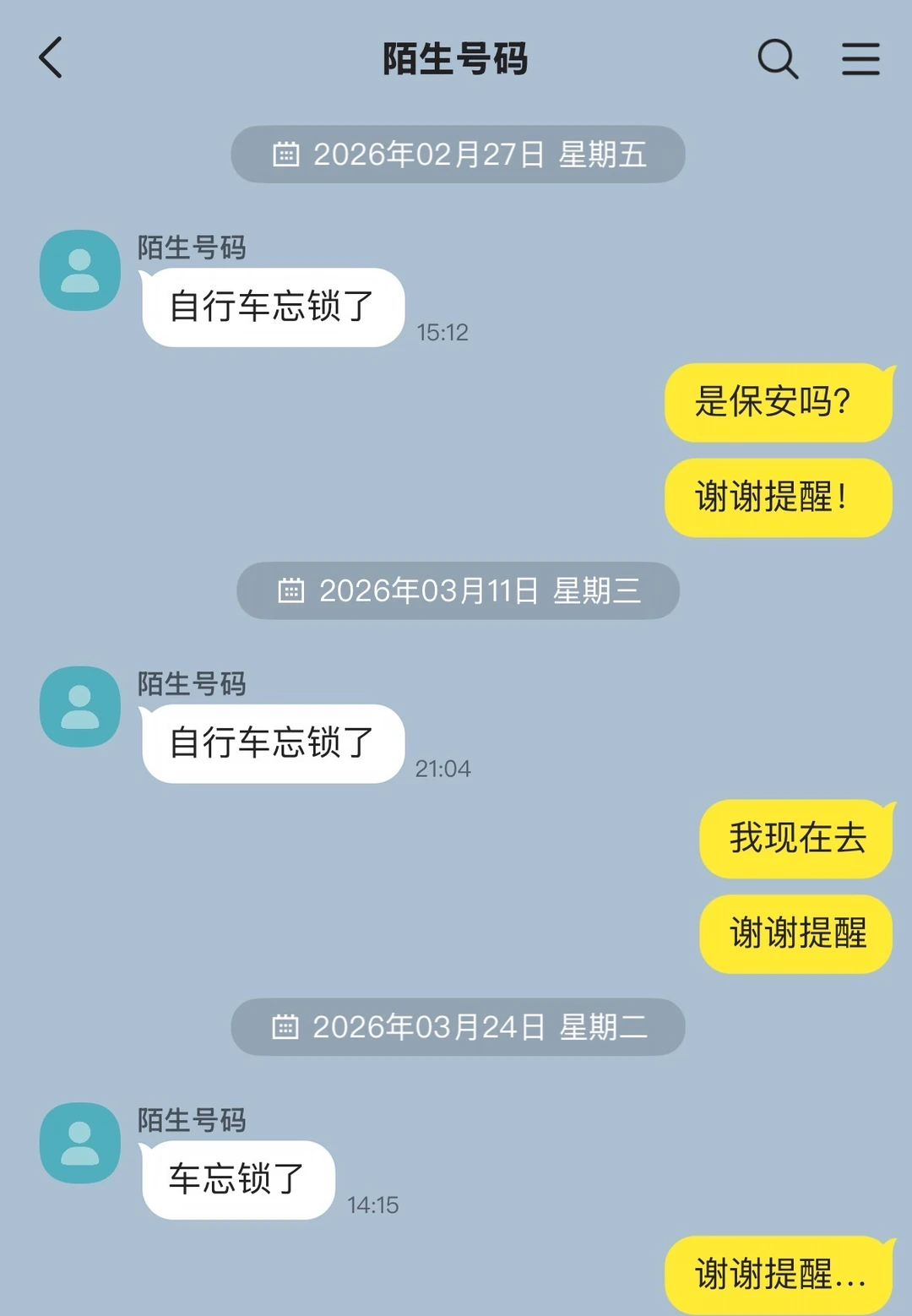 当自行车给你发来信息