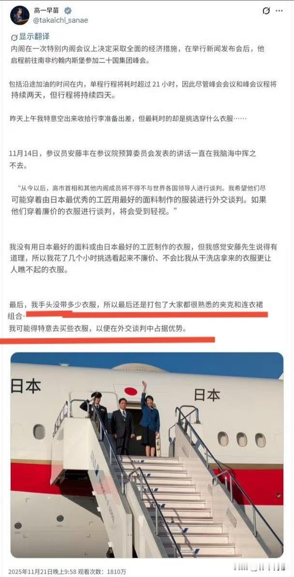 高市早苗为何在G20峰会开幕式当天迟到一小时？外媒曝光原因！很离谱！消息来源：