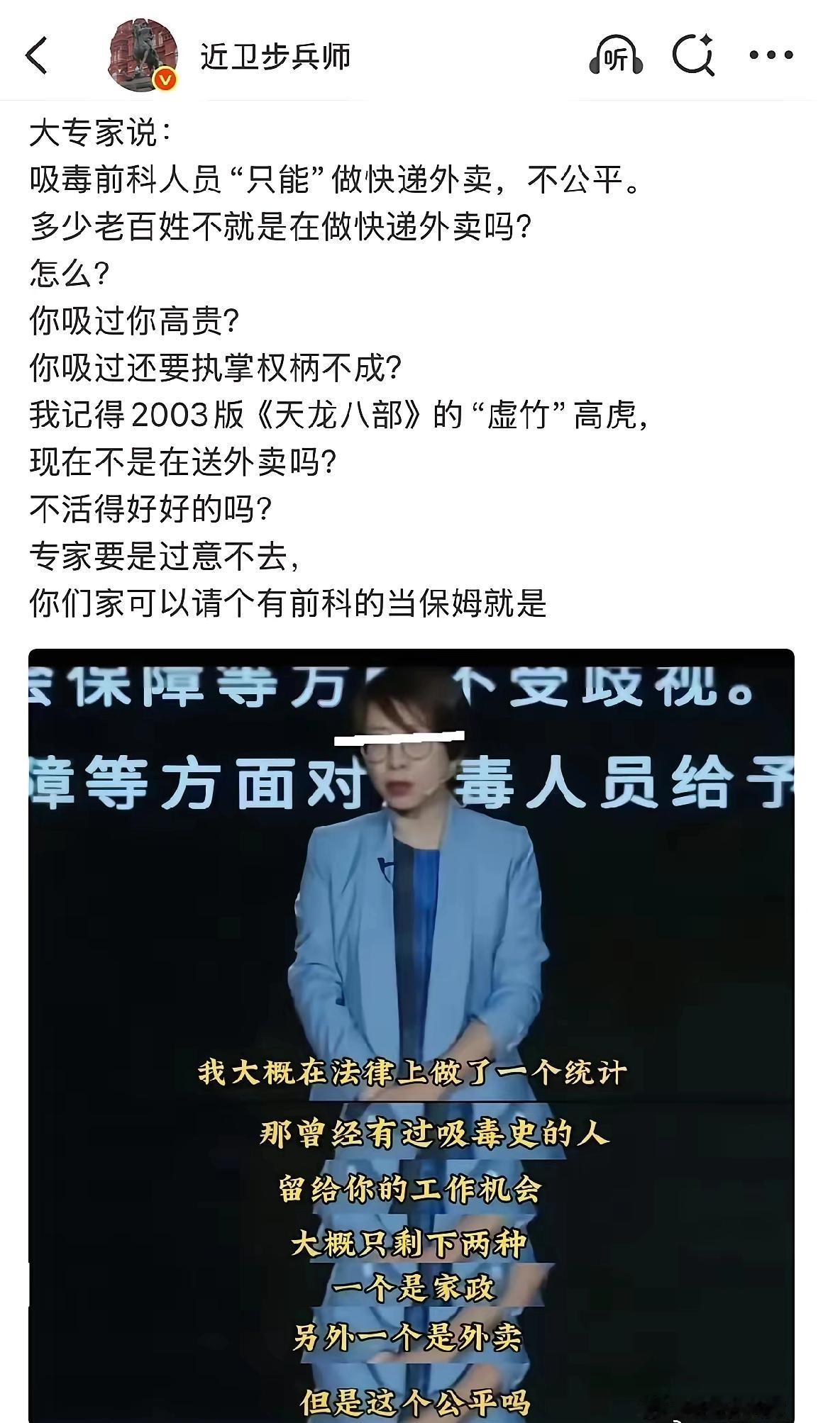 某大V对专家的“对吸毒人员我们要提供给他回归社会的一个机会”进行回应。此前这