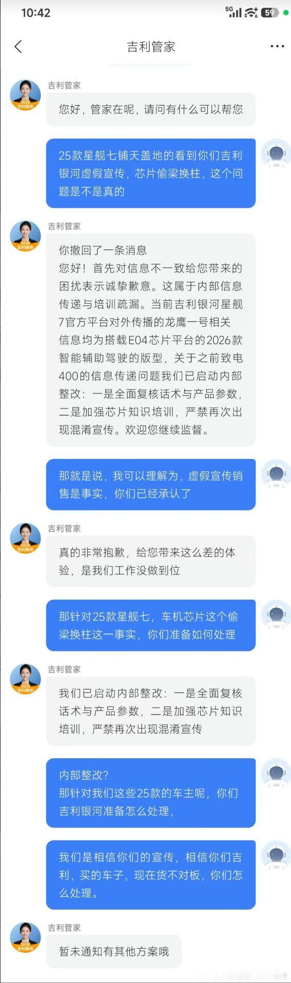 本人2025款吉利银河星舰7车主购车时吉利银河官网对外宣传该车搭载龙鹰一号7nm座舱芯片，实车硬件为