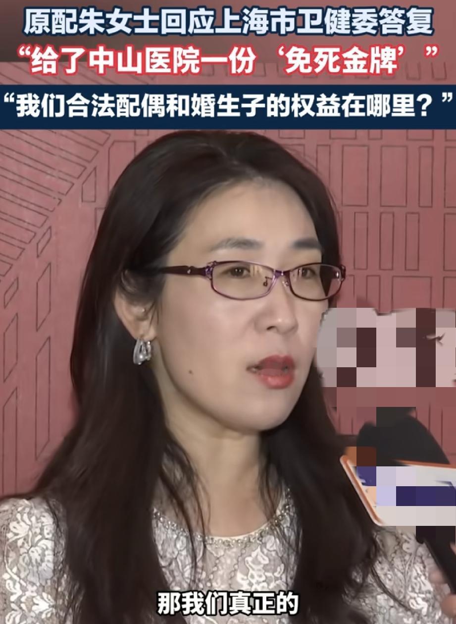朱女士回应:上海卫健委给了中山医院一张免死金牌朱女士谈及女儿劝她的整个过程仍眼
