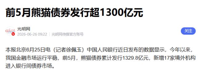2005年，两家国际机构在中国借了21.3亿人民币，这是全世界第一次有外国人跑到