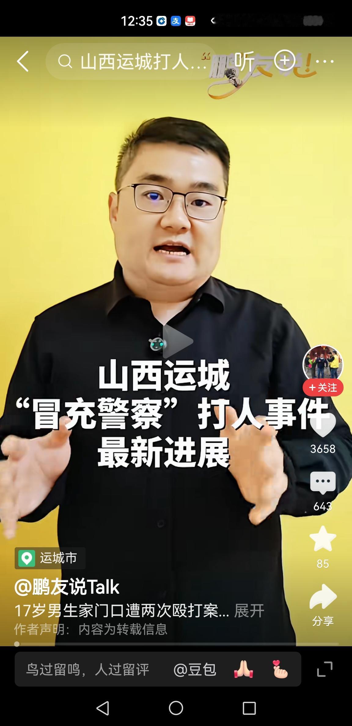 山西运城冒充“警察”打人事件最新进展：受害人17岁男生鼻部损伤程度为轻伤二级