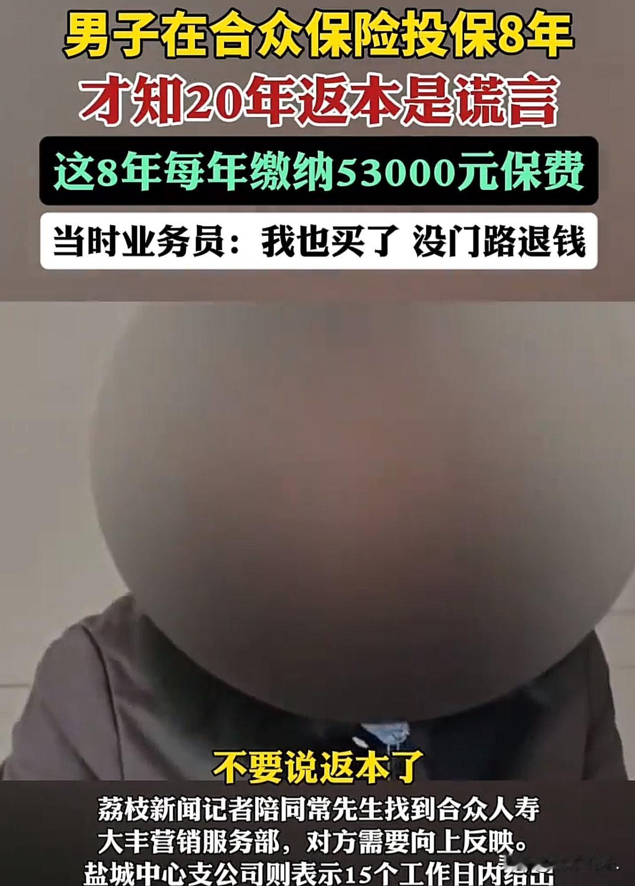“能坑你的人，往往是你最亲近的人！江苏盐城，50岁男子经好朋友介绍买了份保险，每