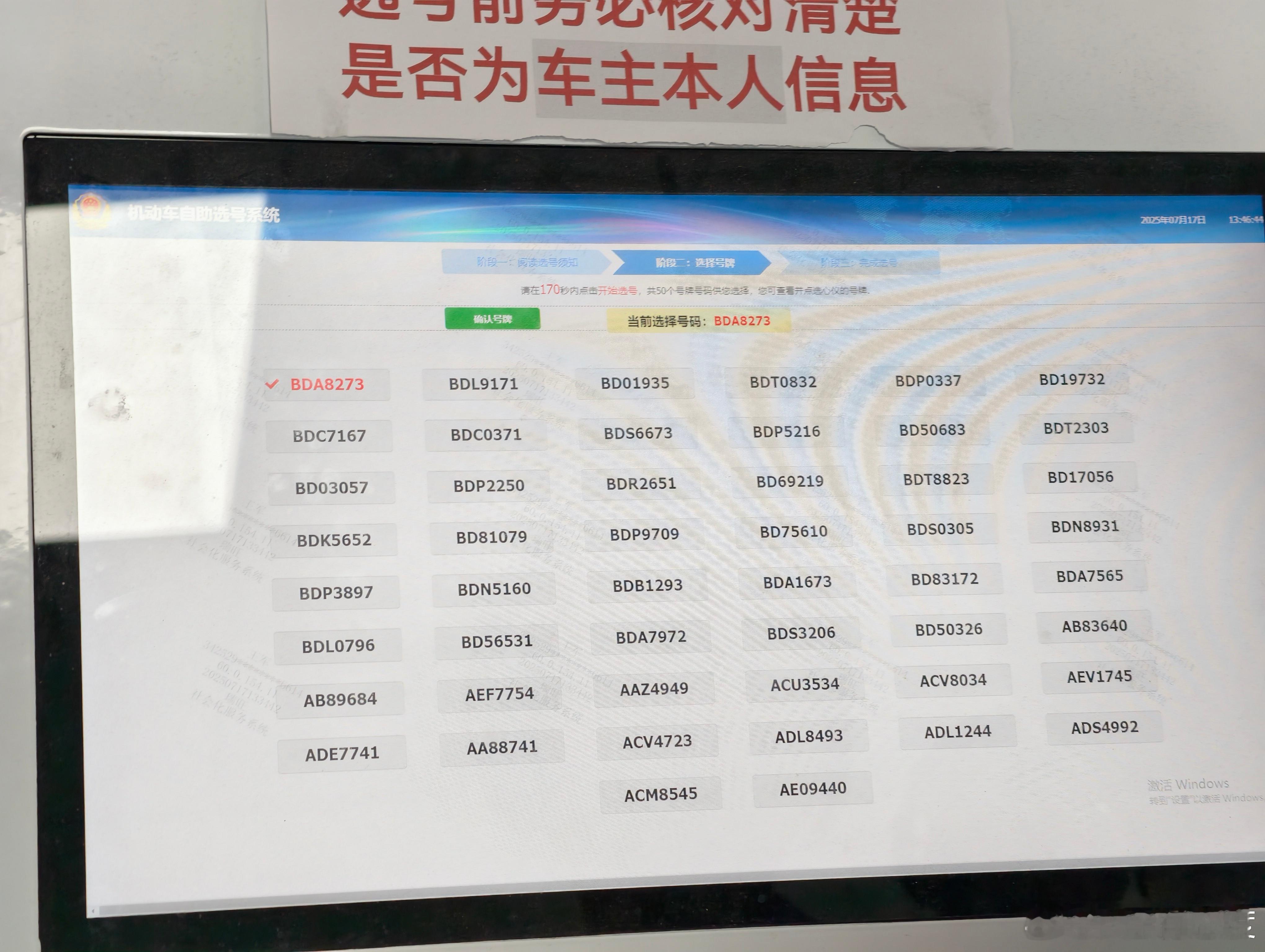 同志们，来选号了，感觉都是验证码。​​​