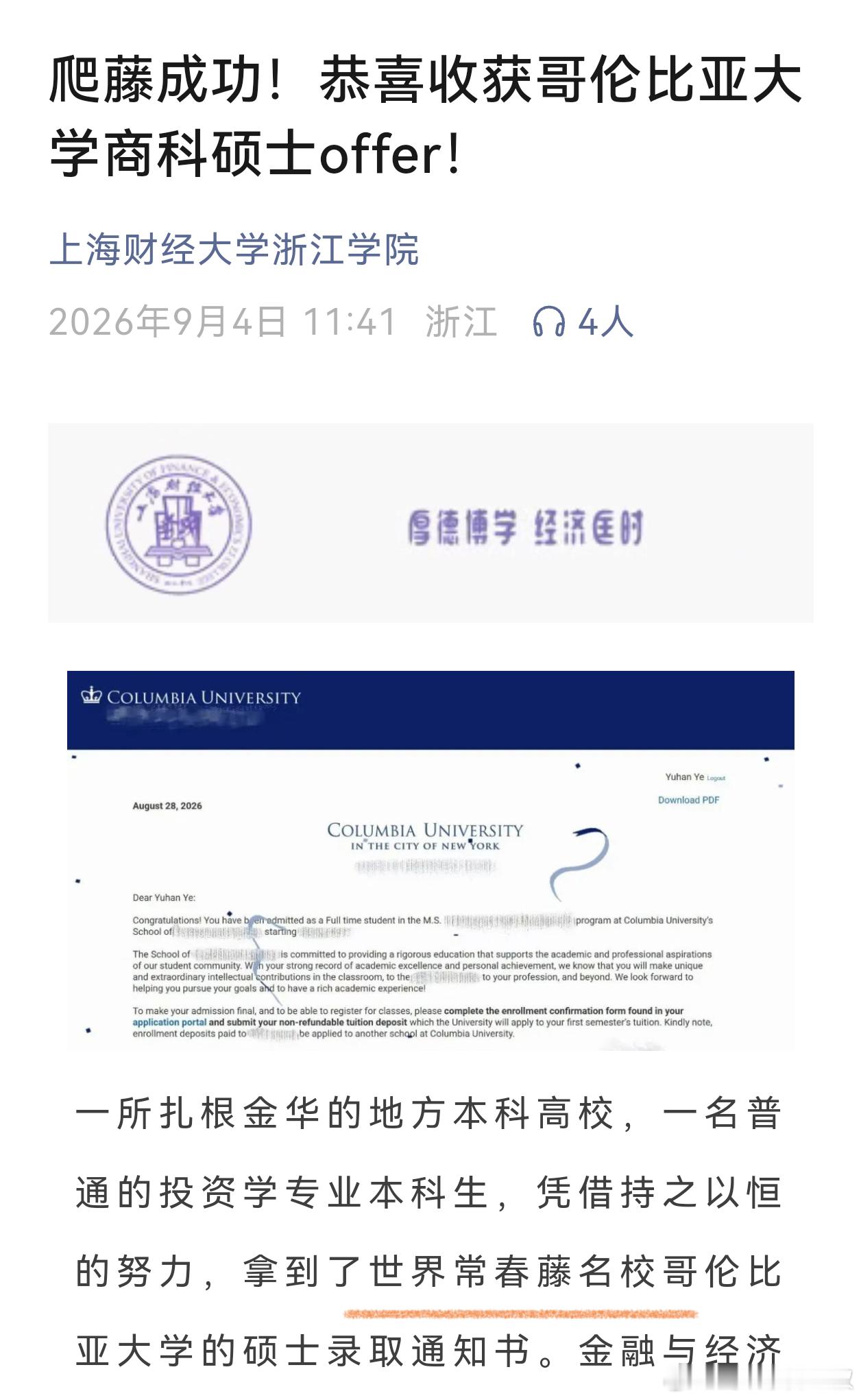 聪明人还是有的呀，三本学校毕业，然后去哥伦比亚大学读个硕士，多好！你说，你都能考