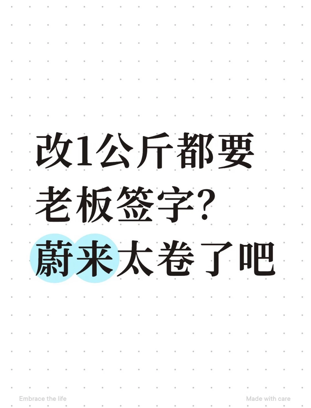当新能源车越来越重，蔚来却坚持在“健身”