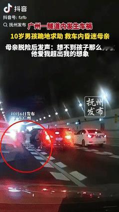 “这孩子是来报恩的！”10月6日广东一女子驾车和好友过隧道时，发现前方有辆黑色汽