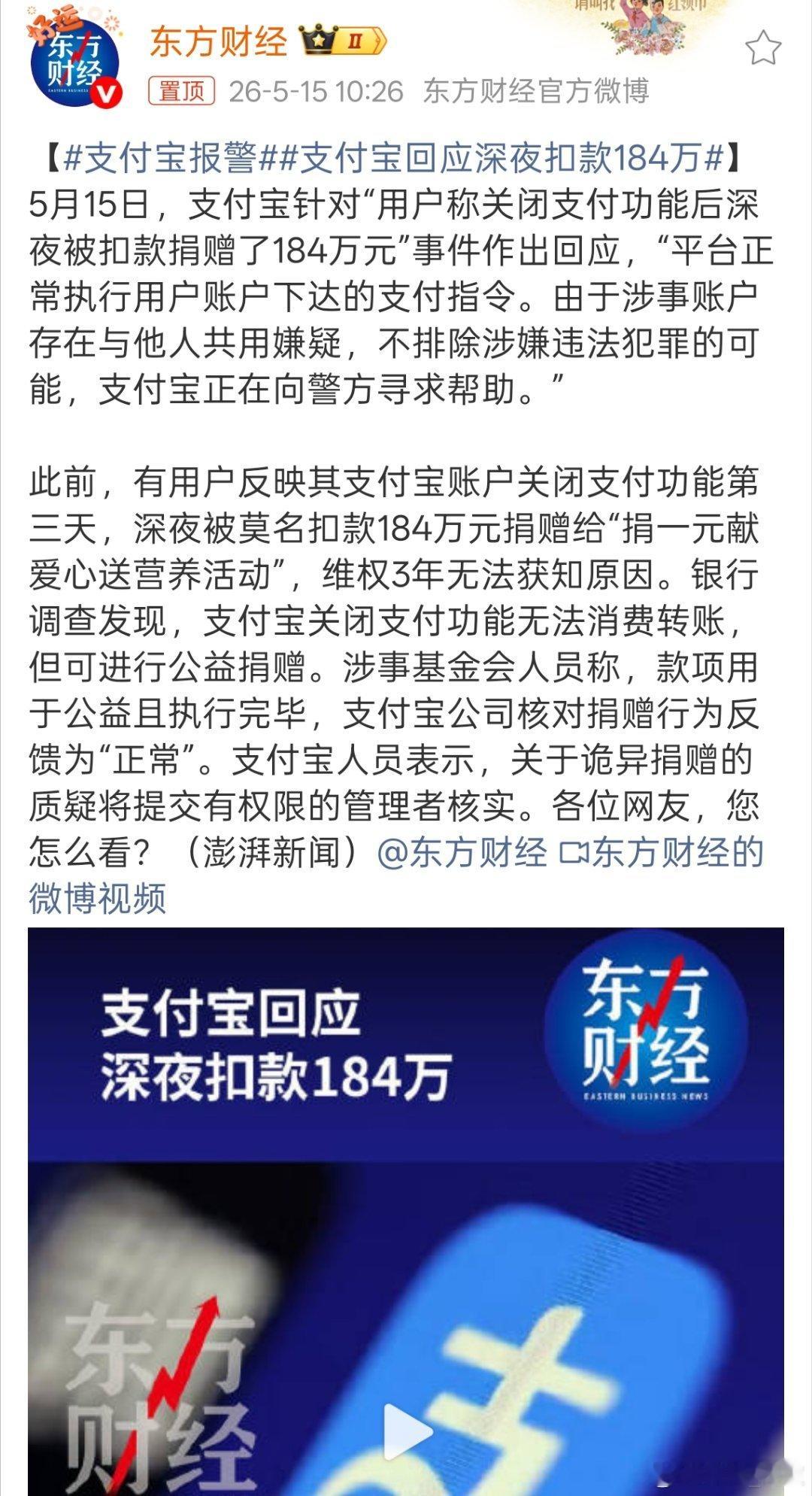 支付宝回应深夜扣款184万支付宝免支付功能必须关，而且这种大金额扣款不应该本人确