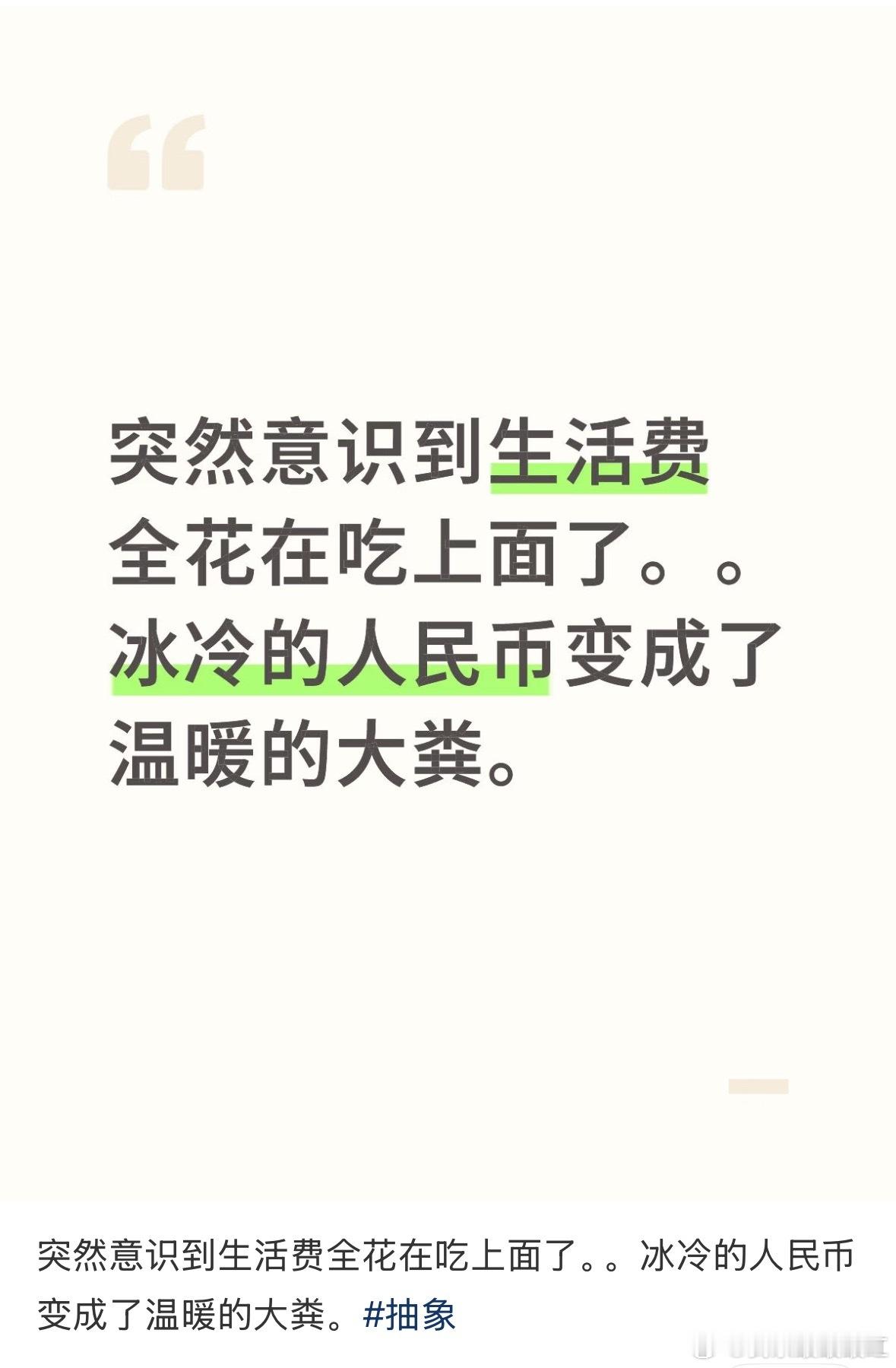 原来我在视金钱如粪土