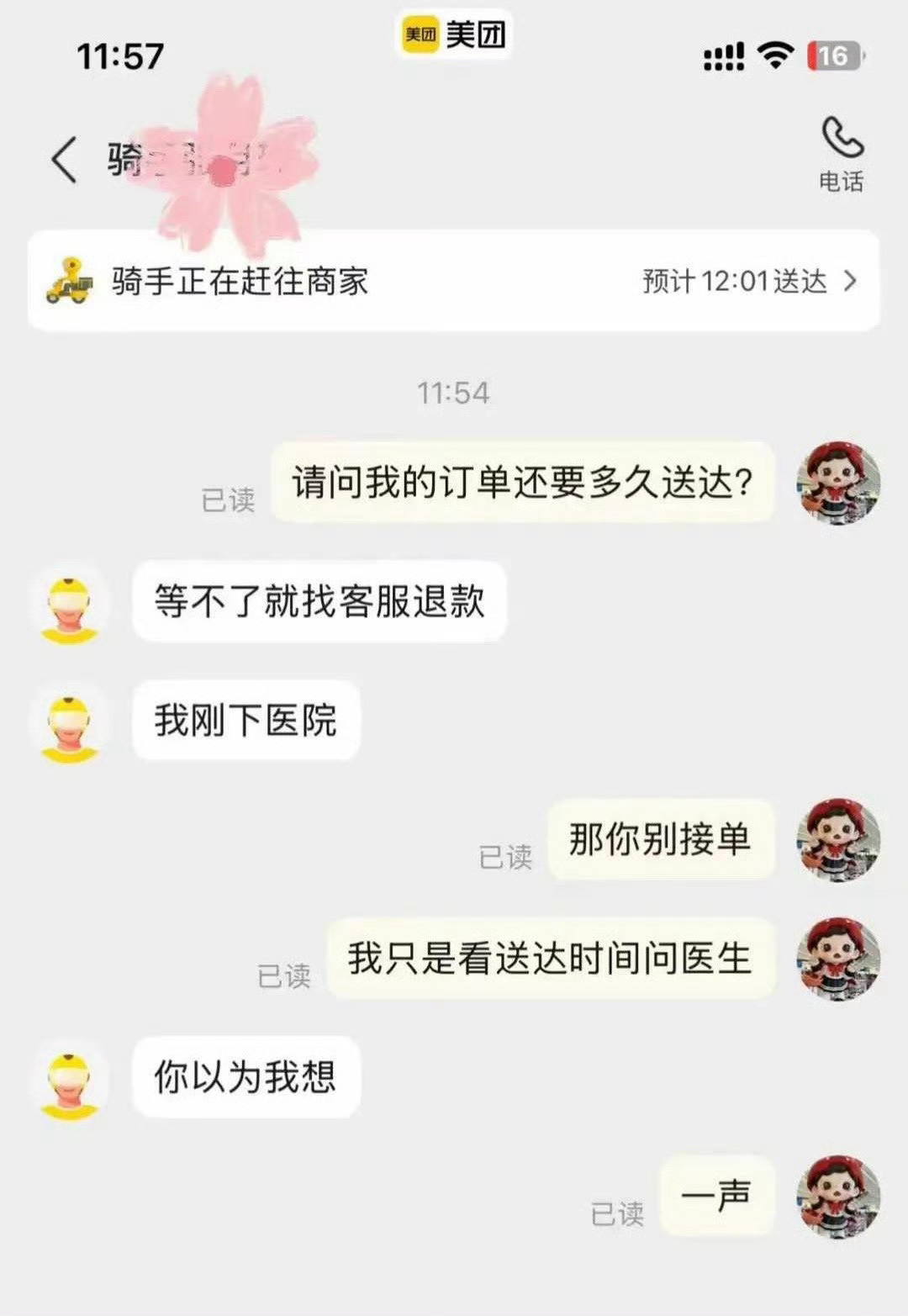 现在已经不敢惹外卖员了