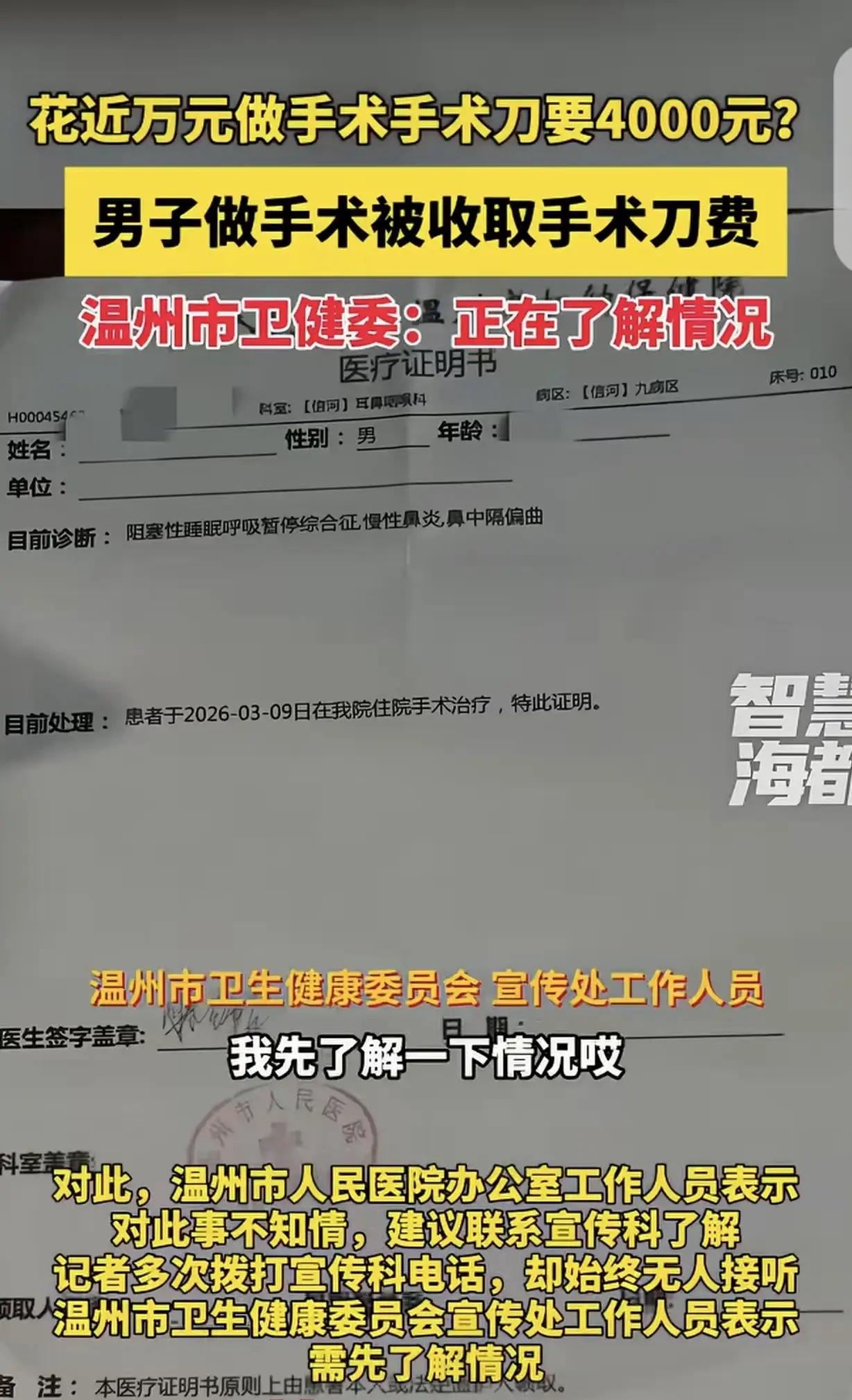 “悲剧还是发生了！”浙江温州，一女子的儿子在医院做手术，一共花9430.53元，