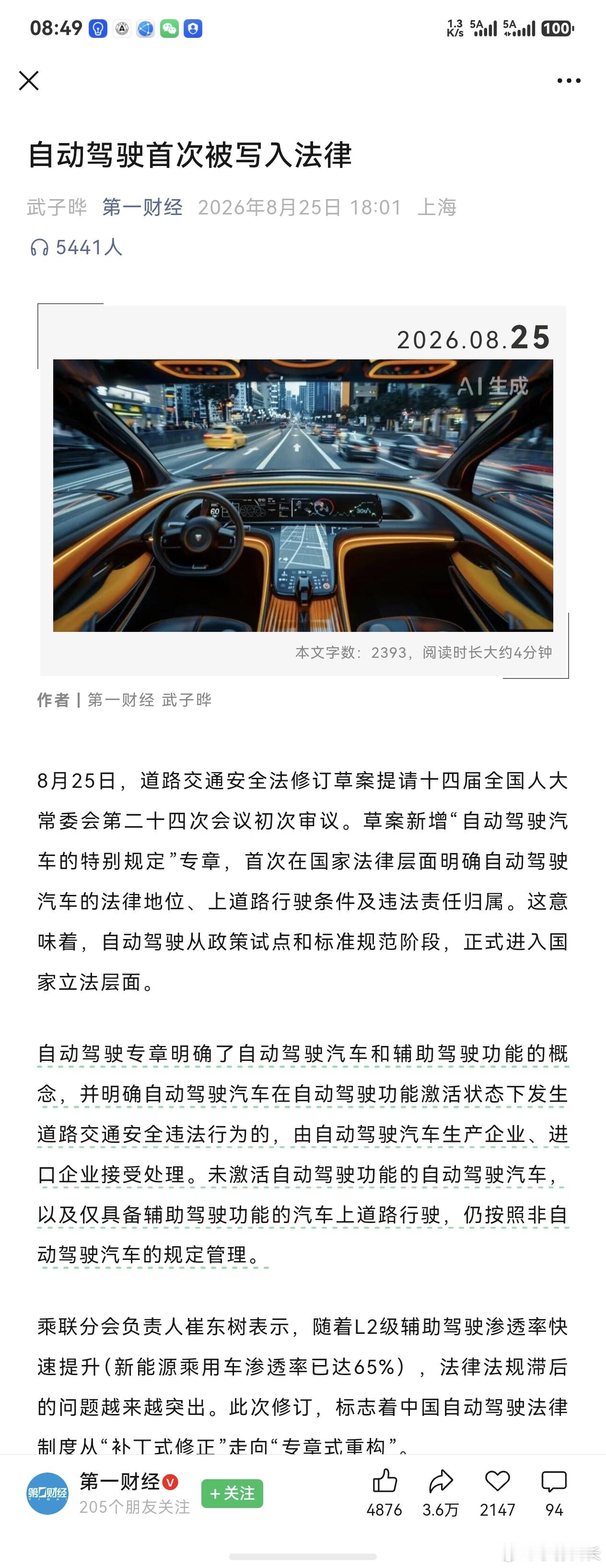 自动驾驶状态违法由车企担责既国家标准之后，自动驾驶的法律规定也来了，一个新的时