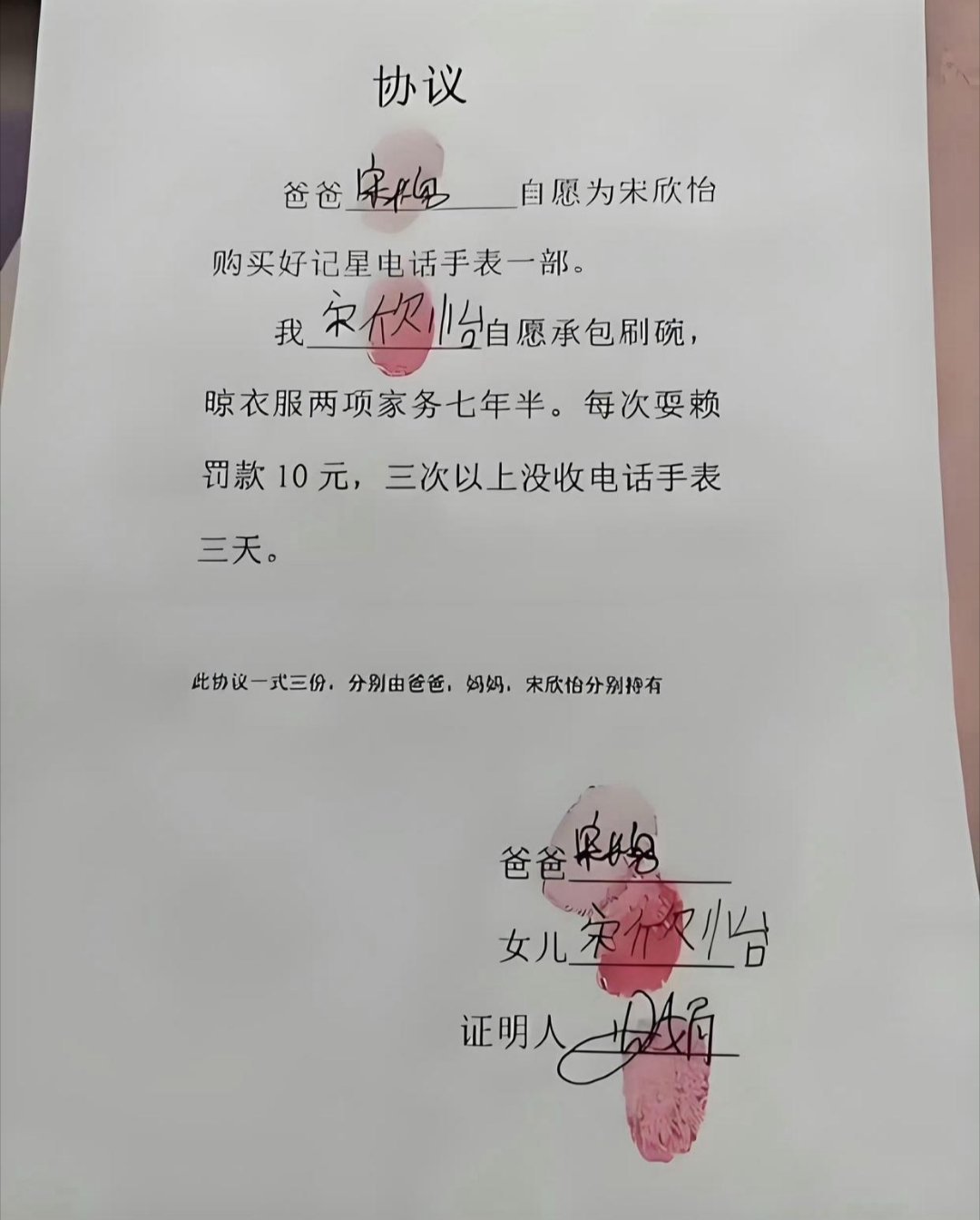 看看小女孩跟爸爸签的不平等条约
