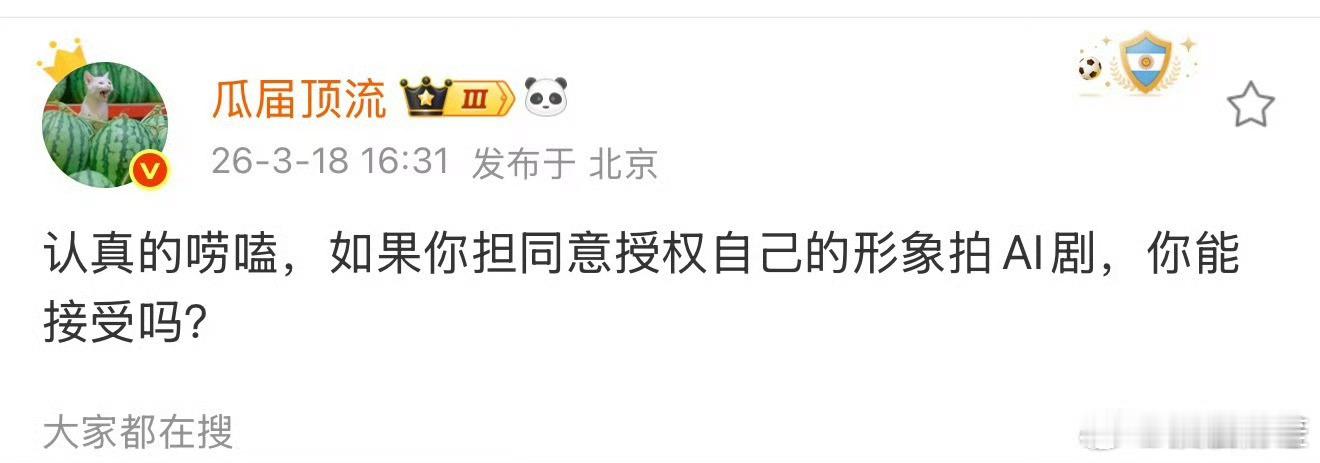 ai形象授权这种，平台的艺人肯定都要签的，拿了平台那么多东西迟早要还回来。