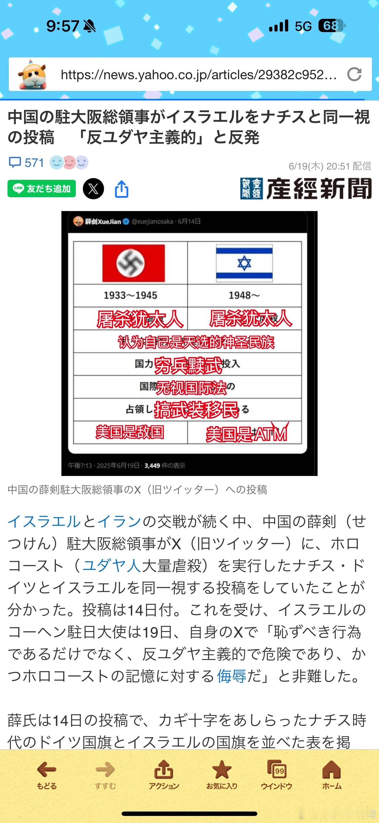 海外新鲜事伊以冲突薛剑的战斗力一如既往[吃瓜]14号我驻大阪使领馆总领事薛剑在