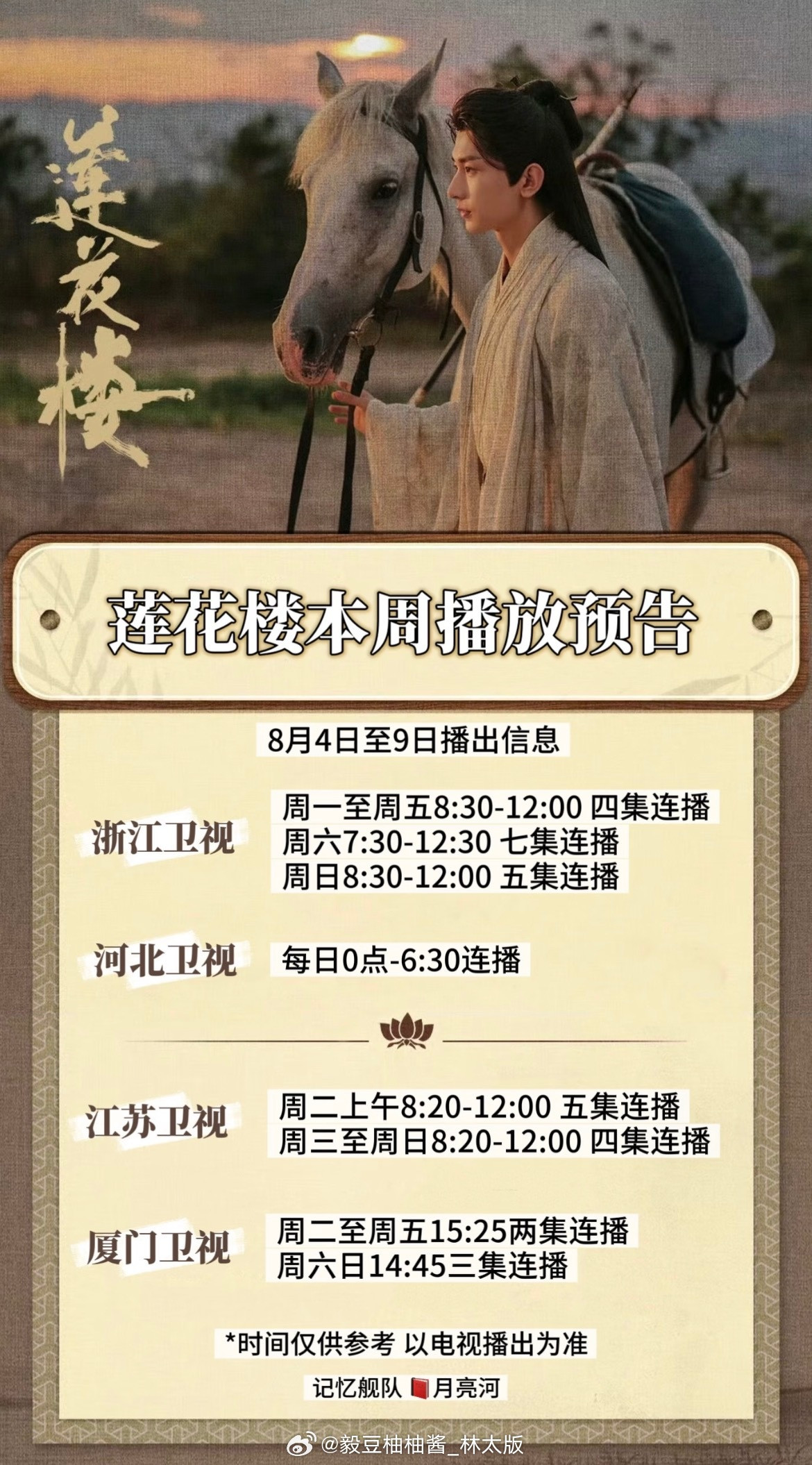 这个成毅本周的剧集播放预告做得不错~