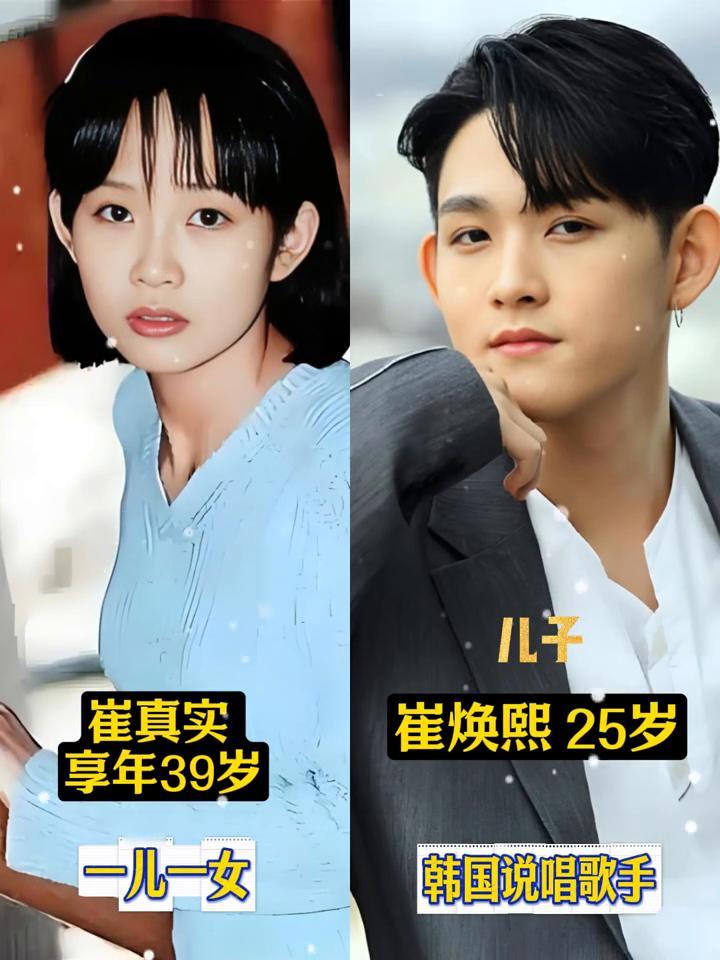 崔真实的一家让人意难平的豪门往事。·母亲：崔真实，郑玉淑80岁，享年39岁，一
