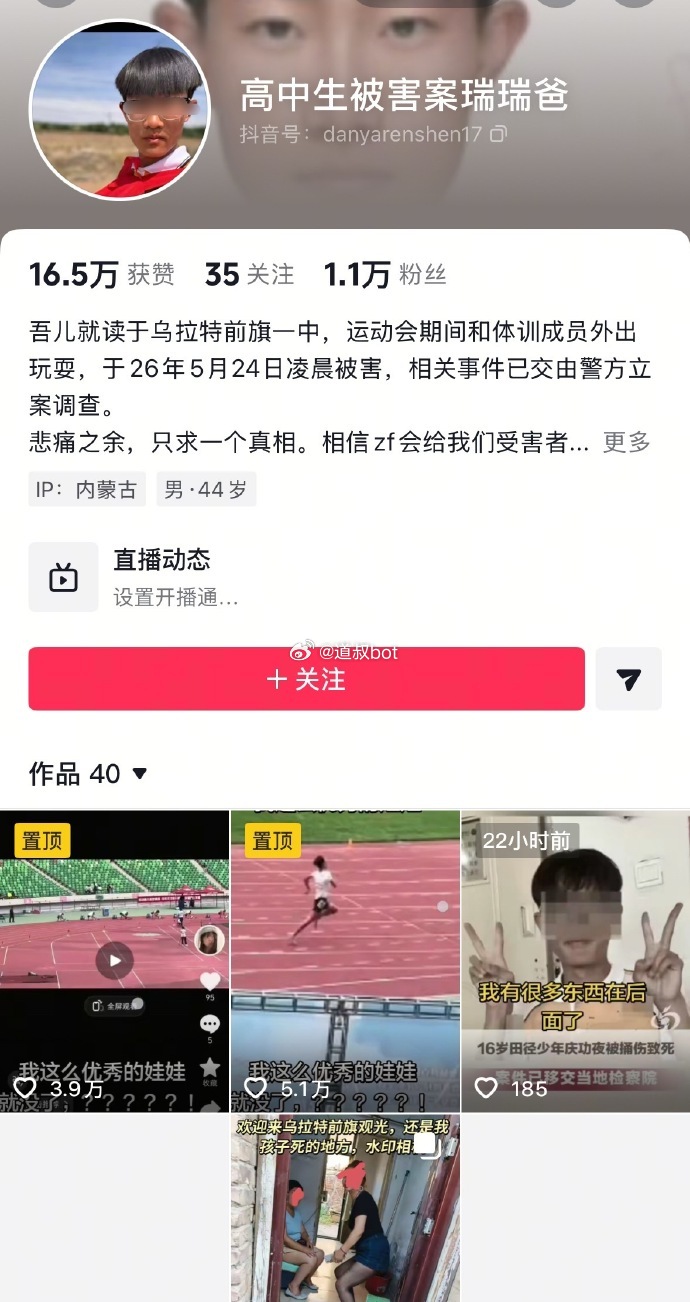 16岁高中生被捅杀案的父亲，在抖音发了高中生凌晨两点拍门的营业场所照片。