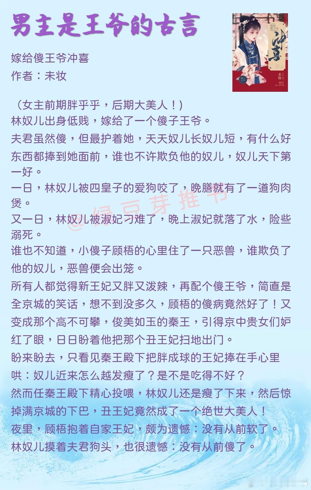 🌻男主是王爷的古言：“为何愿意嫁我？”“为王爷是好人，是良人。”一一亦是我所爱