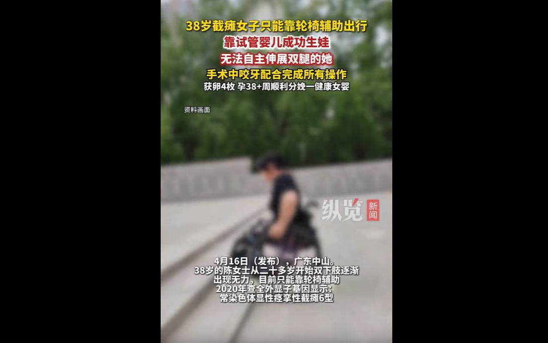 广东中山38岁的陈女士，二十多岁起双下肢无力致截瘫，确诊常染色体显性痉挛性截瘫6