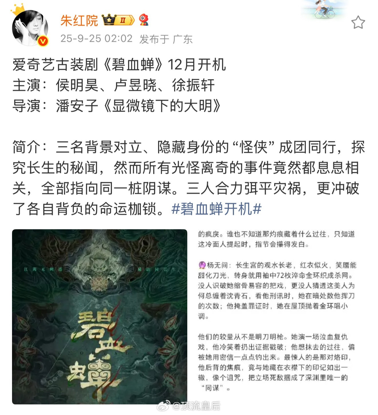 有瓜主爆料侯明昊下部戏了，纯正的武侠小生，侯明昊演武侠剧是真的很有吸引力。​​