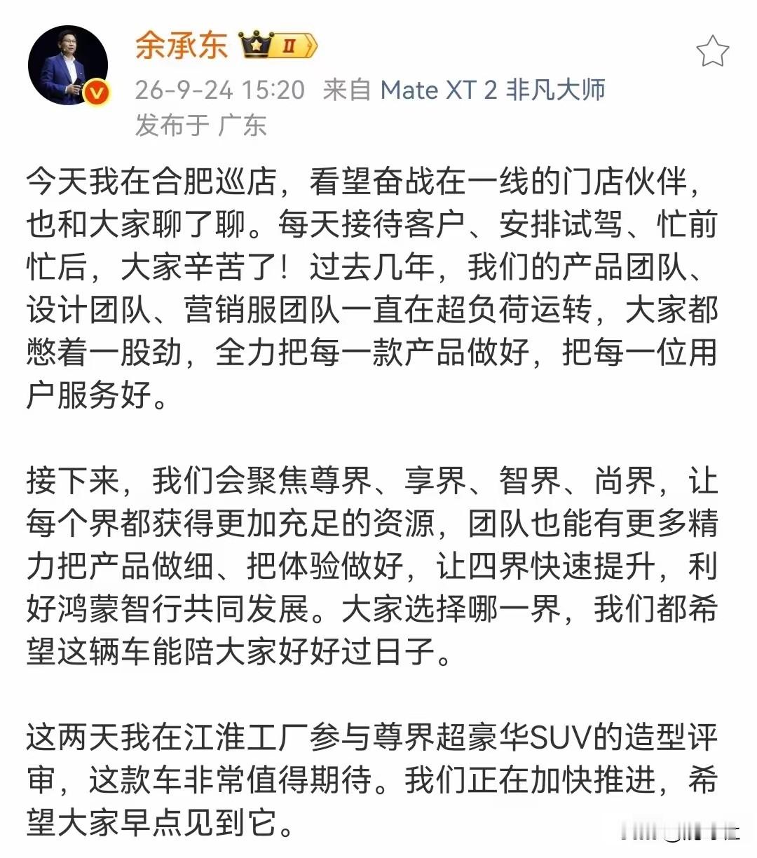 通篇未提一次问界，可见赛力斯这一次把老余伤得很深，要知道，问界可是余承东顶着巨大压力，在华为内部反对