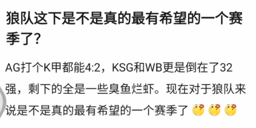 kpl狼队挑杯想夺冠？绝对要先把AG送去败者组