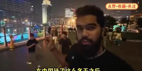 一位满脸大胡子的印度三哥指着中国大街上来来往往的人流感叹说：“在中国待了这么多天