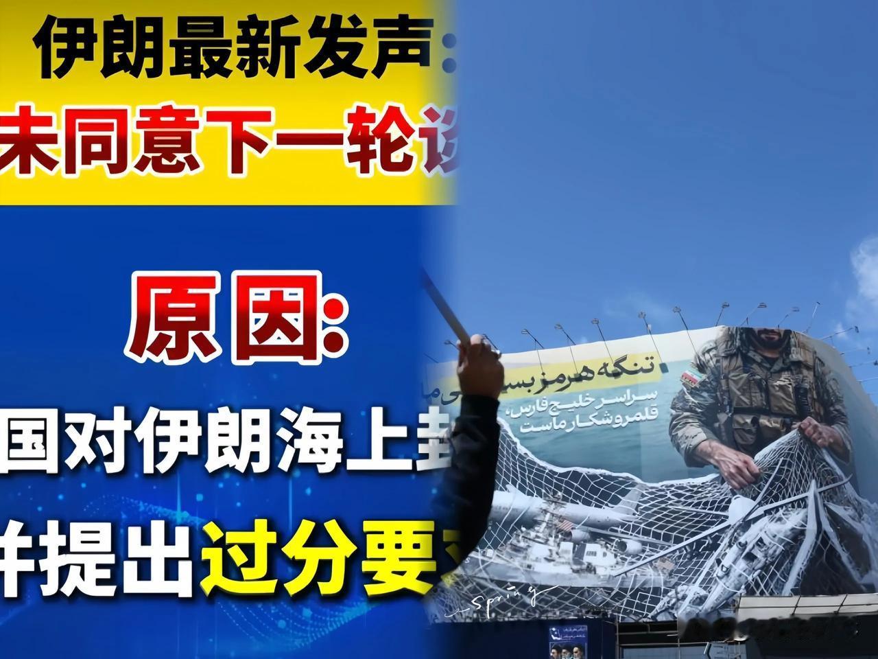伊朗这次是真不打算给美国留面子了。刚传出来的消息，德黑兰直接通过巴基斯坦那边