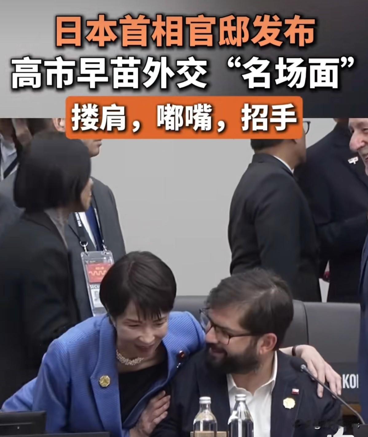 高市早苗从来就不知道“自重”两个字怎么写，从年轻时候她就是个小太妹，叛逆、滥交，