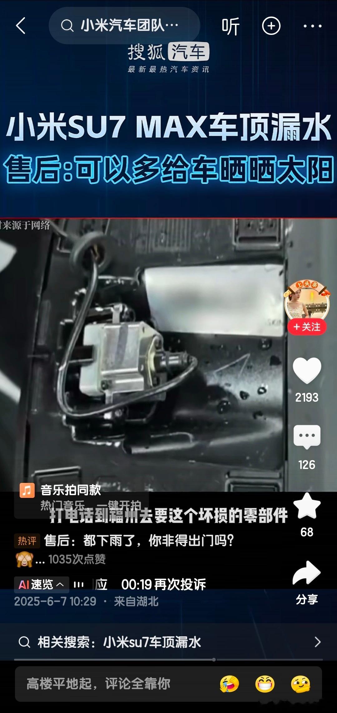 漏了？尊贵的客户，请不要在雨天驾驶！​​​