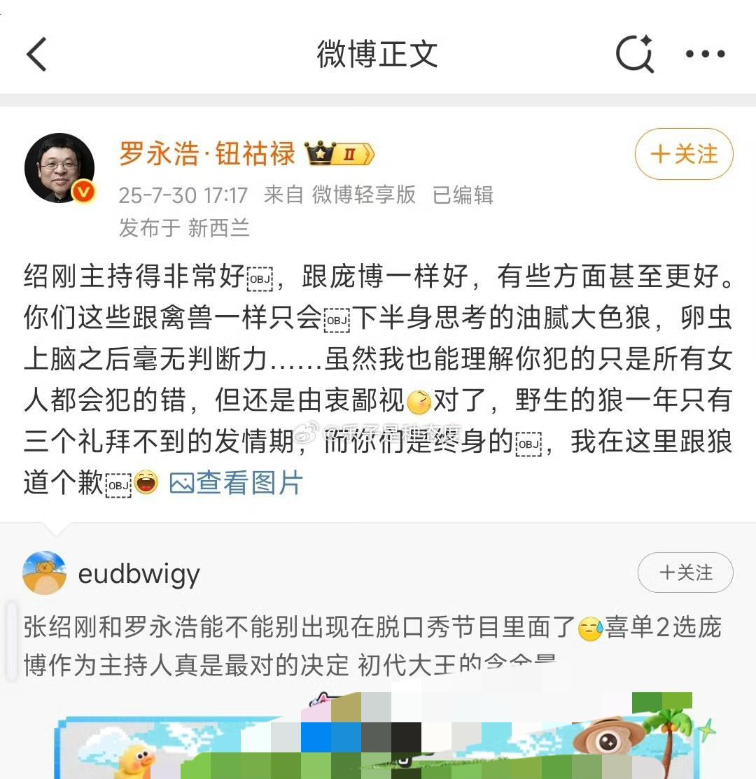 罗永浩跟一些女拳狂热者网上撕起来了。起因是有女网友提议脱口秀主持人换掉张绍刚，让