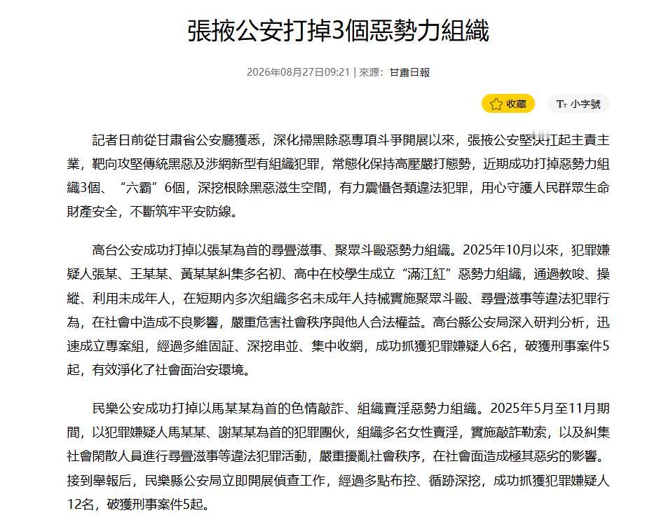 甘肃张掖警方端了个窝子，看完通报我后槽牙都快咬碎了。 马某某、谢某某这俩