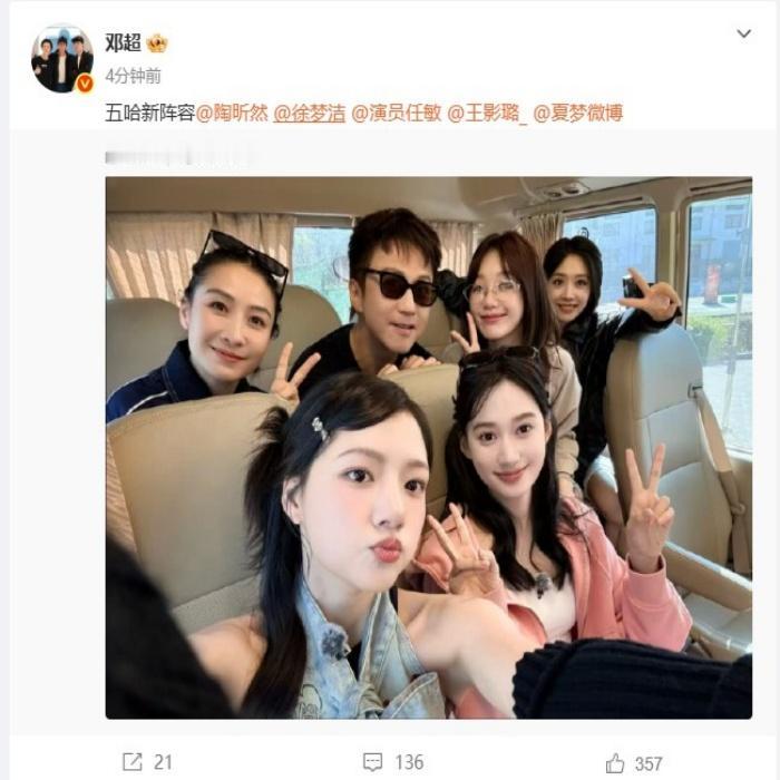 邓超官宣五哈最新女嘉宾！竟是孙俪剧中死对头，以及自己昔日伴舞《五哈》第六季嘉宾