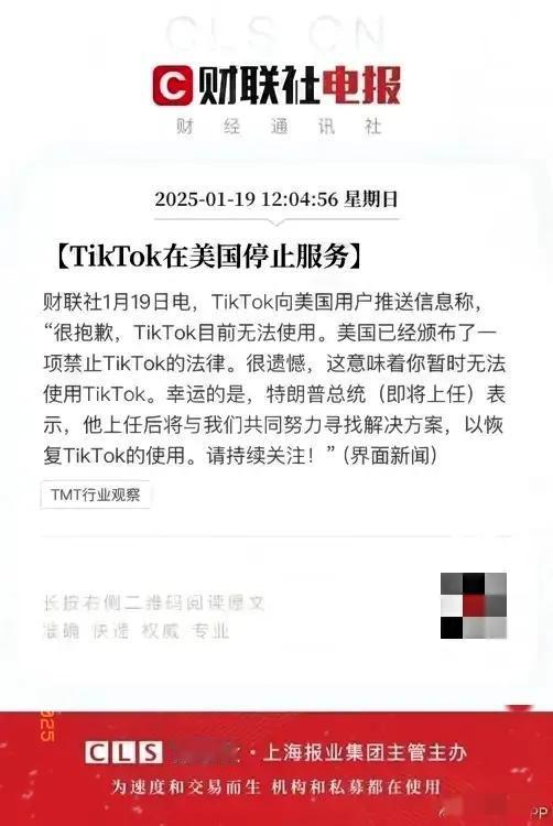 最终，TikTok自己关闭了自己，TikTok还是关闭了美国服务器。美国的一个投