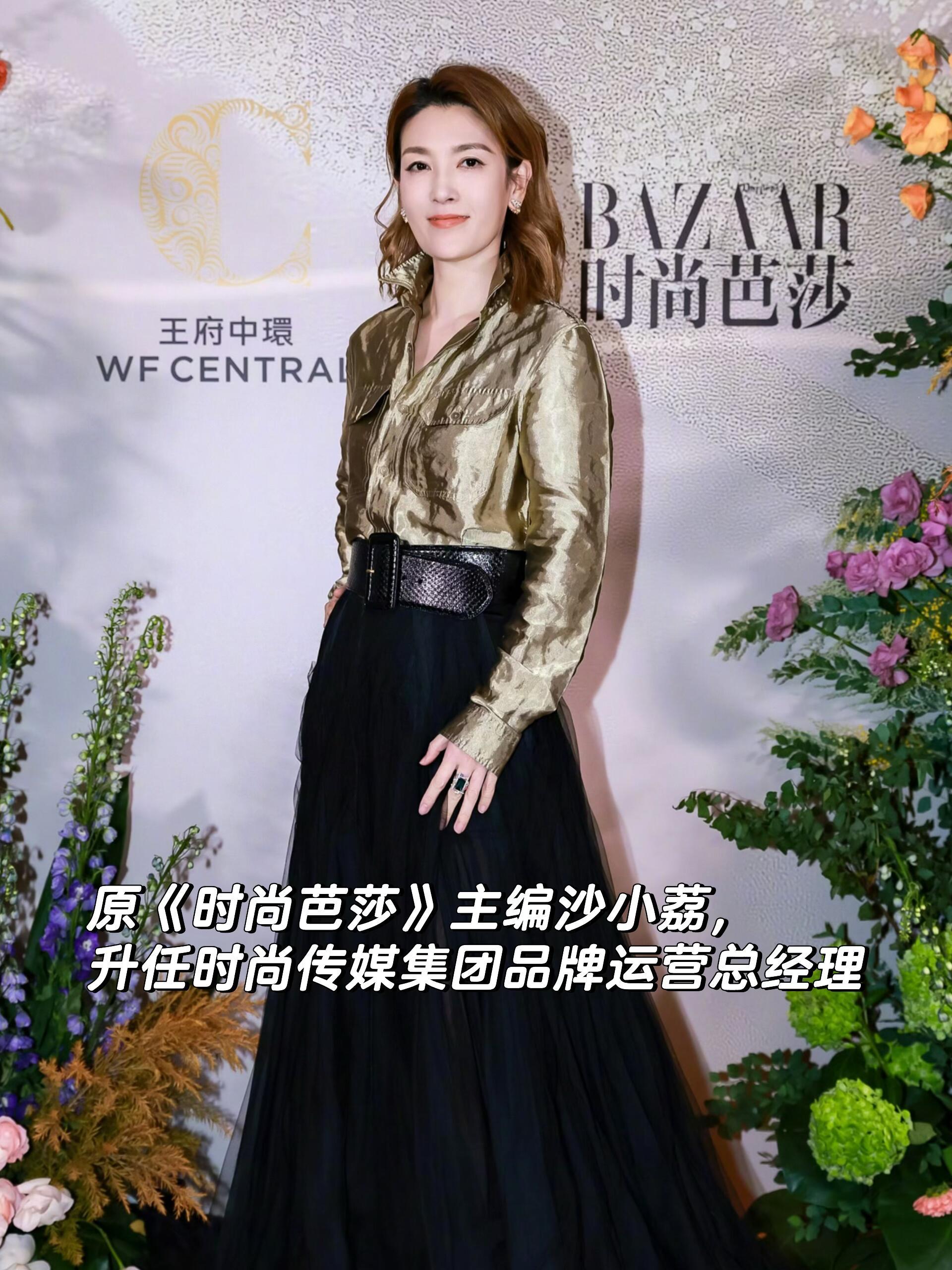 《时尚芭莎》换新主编