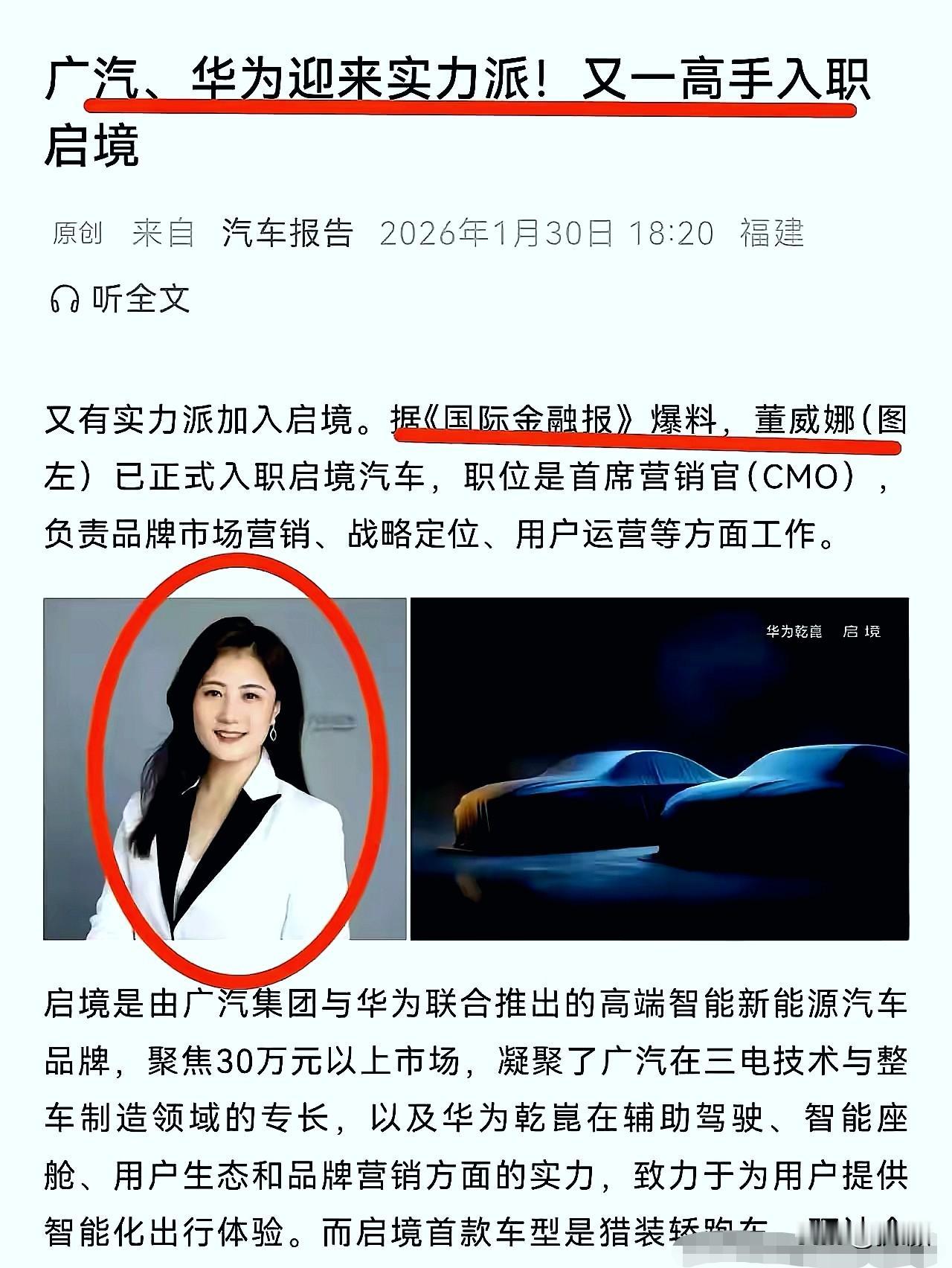 广汽启境这次的操作，真是把消费者当傻子耍了。花大价钱请口碑崩盘的苏芒来站台，