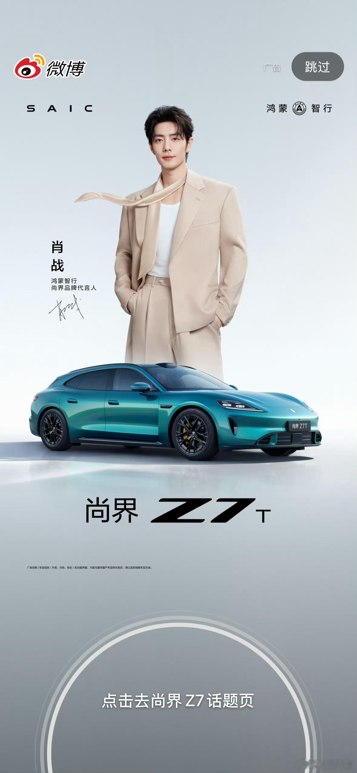 清晨从帅哥的开屏开始肖战代言尚界