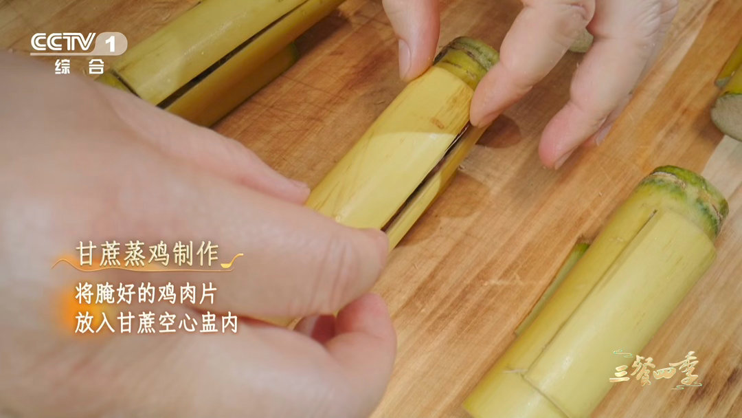 第一批用水果做菜的人吃商极高鸡肉咬出甘蔗汁是什么口感三餐四季空心的甘蔗作容器，