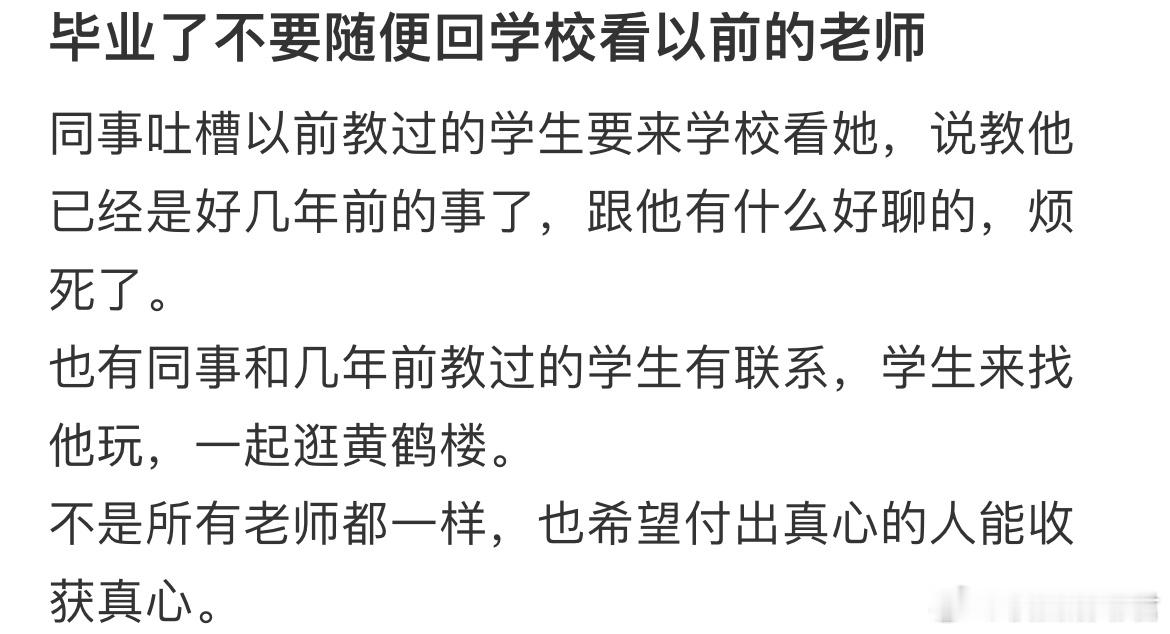 毕业了不要随便回学校看以前的老师校园共创计划​​​