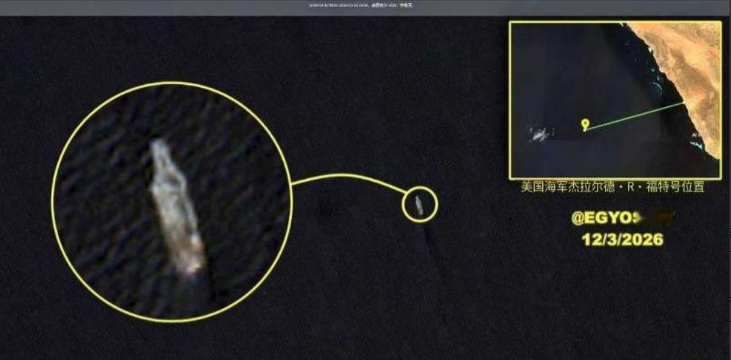 卫星照片锁定"福特"号，全程贴着沙特海岸游弋！很多人以为，这艘132亿美元的航母