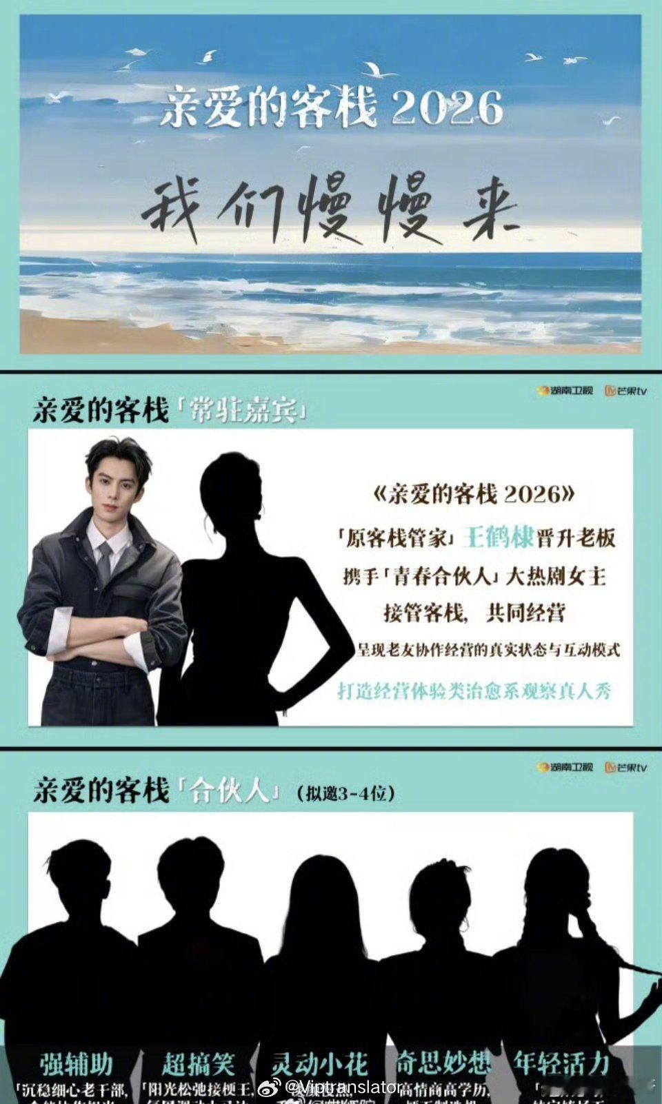 亲爱的客栈棣月常驻亲爱的客栈4能在12月开拍了吗？王鹏飞团队筹备了三个月，节目