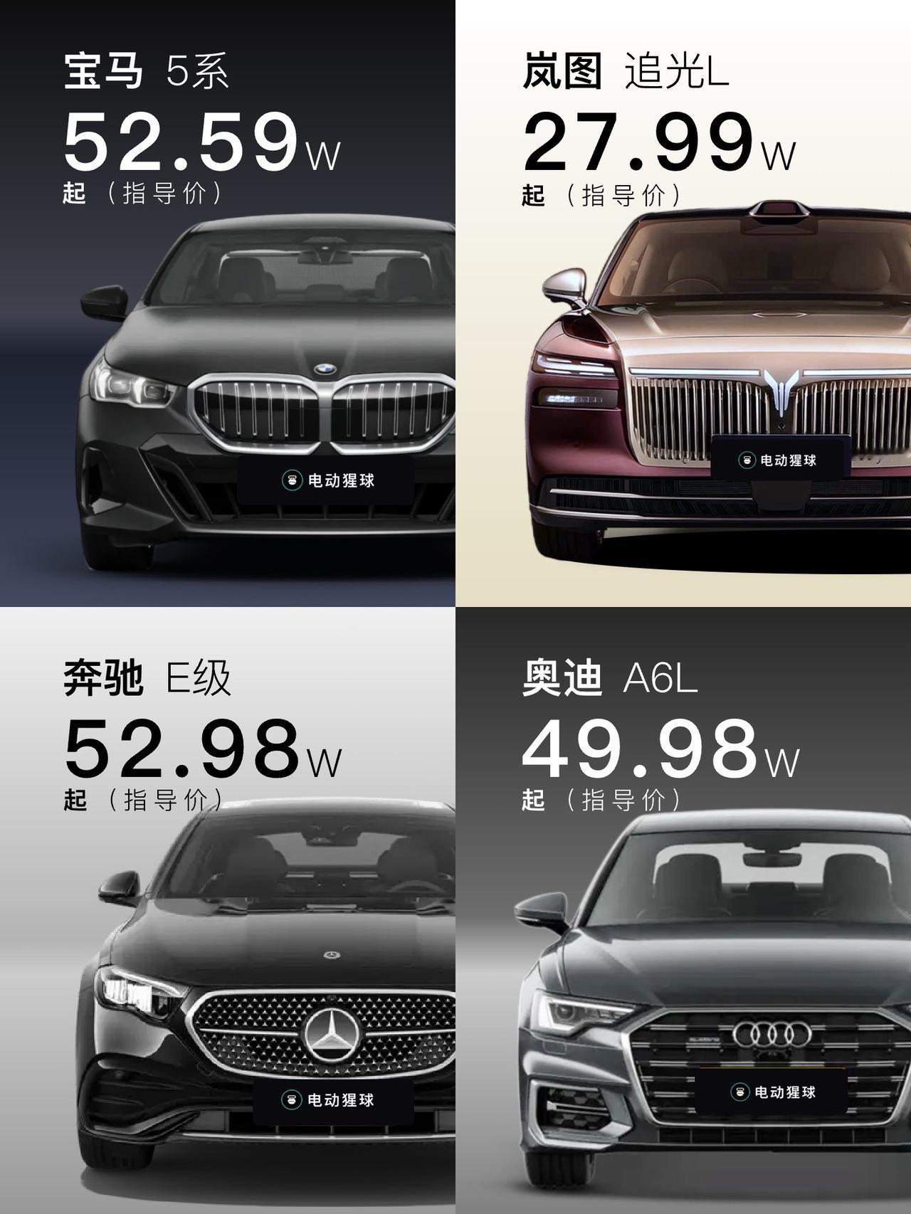 岚图追光L奔驰E级宝马5系奥迪A6L