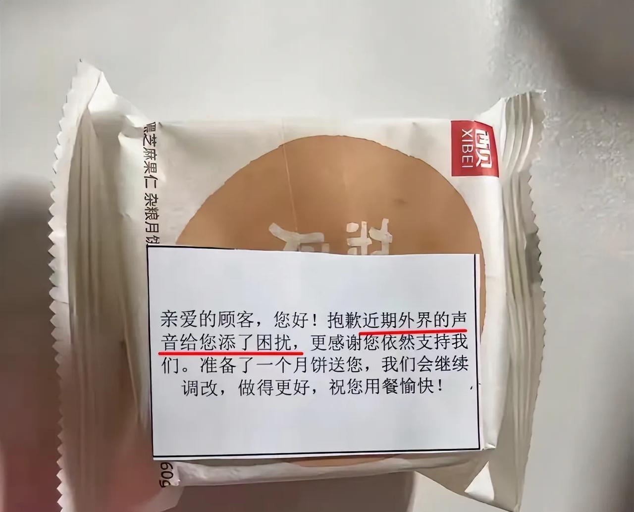 西贝给充值客户送月饼竟这么留言！很明显是想做个危机公关，但是方式没问题，态度