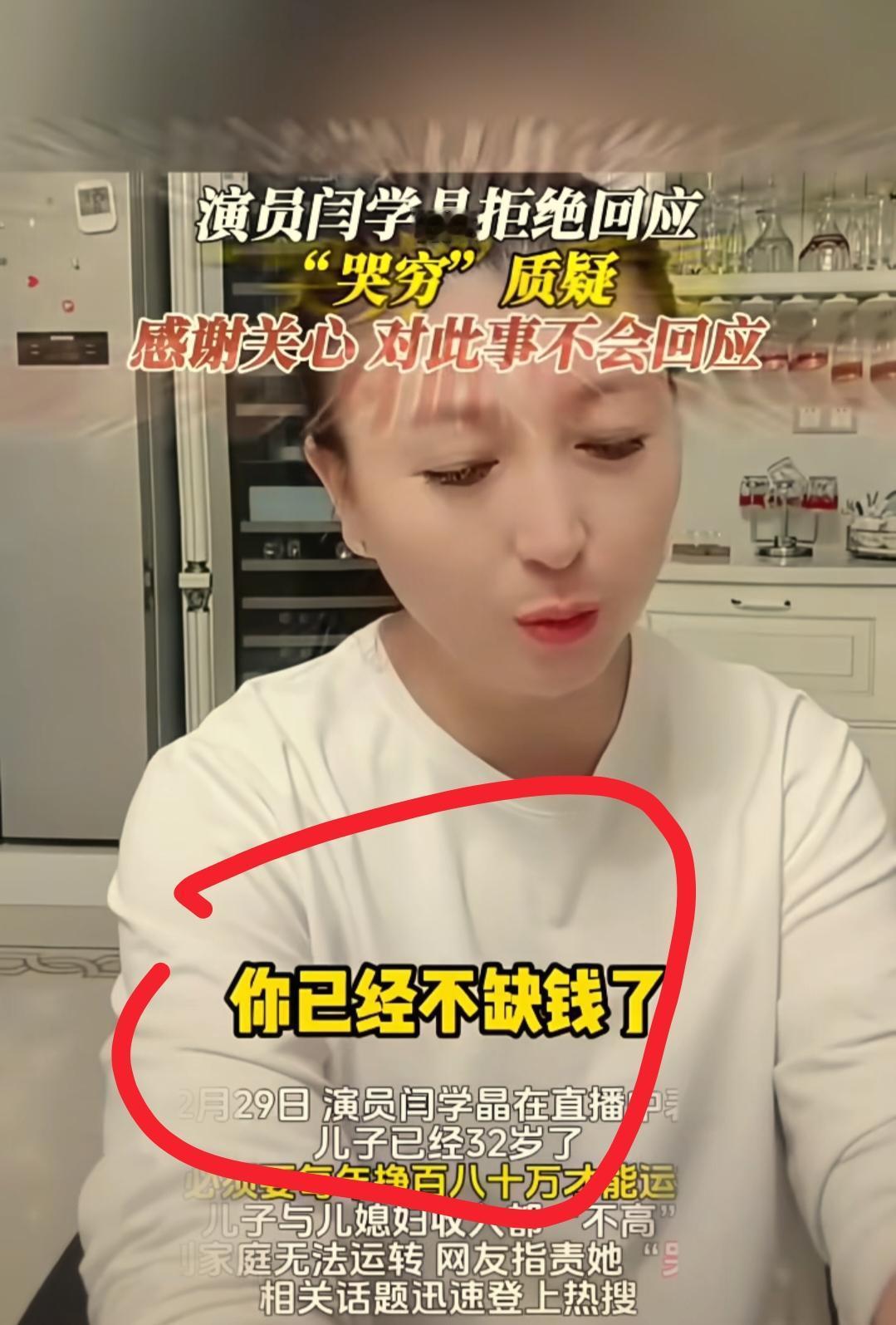 闫学晶哭穷件事后，闫学晶面临3个选择第一，道歉，向全网网民道歉，然后。直播