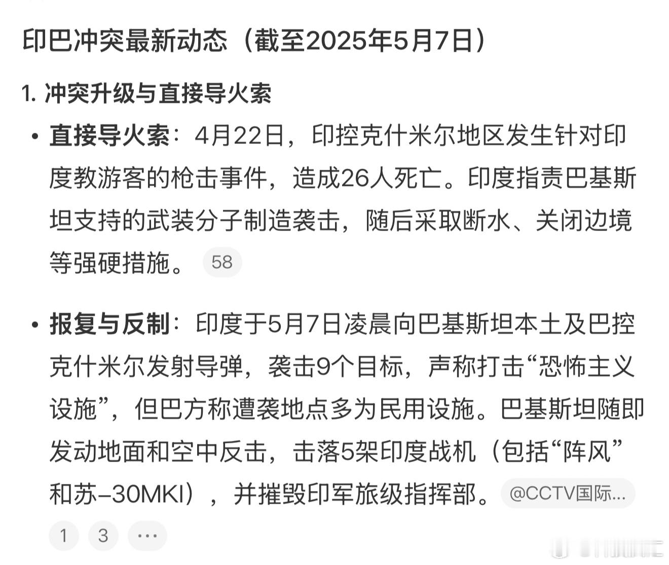 俄乌算有消停的可能性，印巴冲突又来了，巴基斯坦击落6架印度战机，看来，黄金金价估