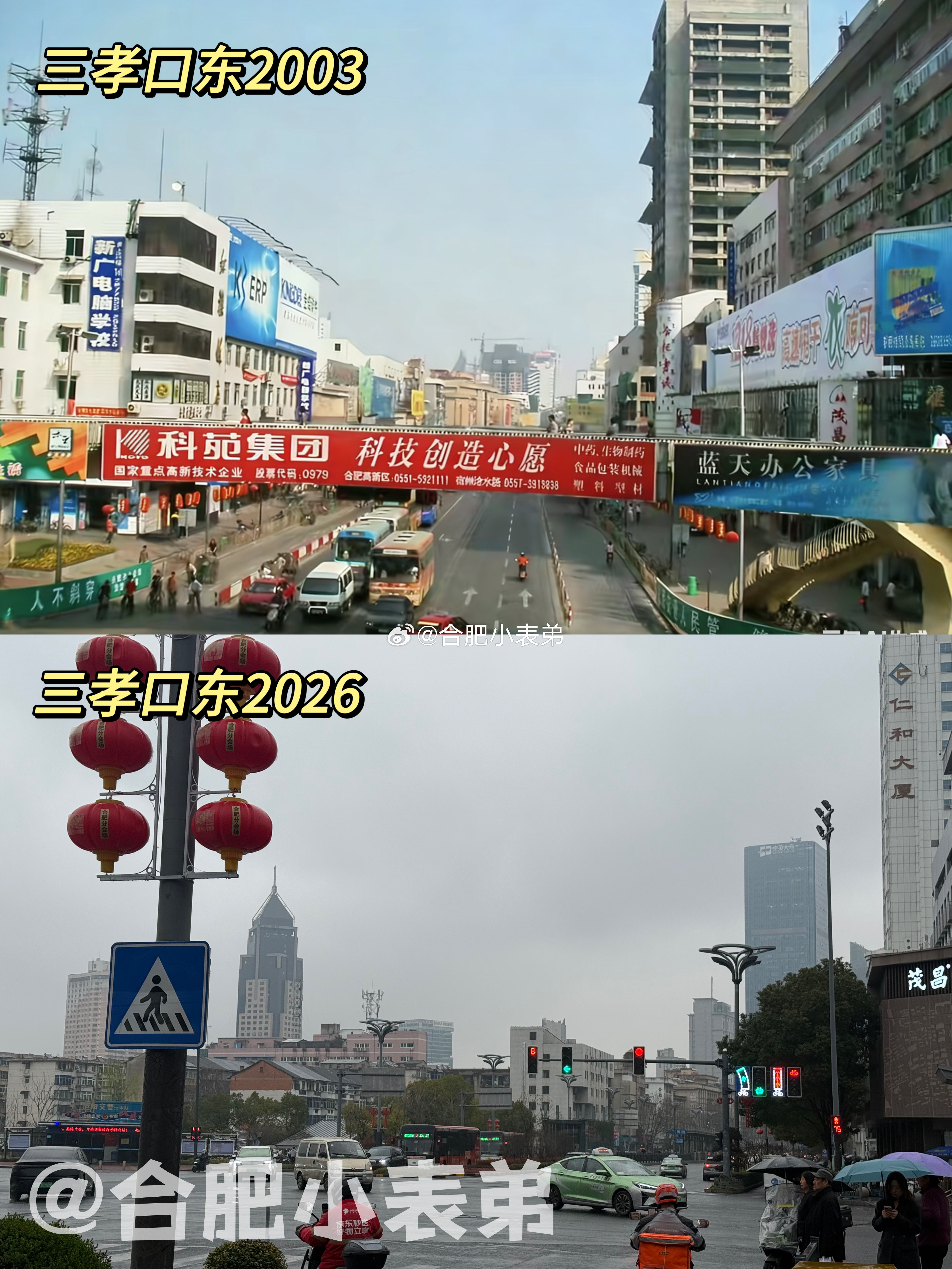 我们的合肥记忆No.262📍老照片2003三孝口天桥忆往昔网友分享一张200